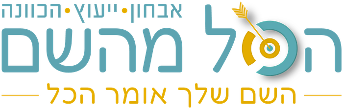 הכל מהשם