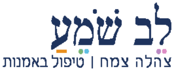 לב שומע