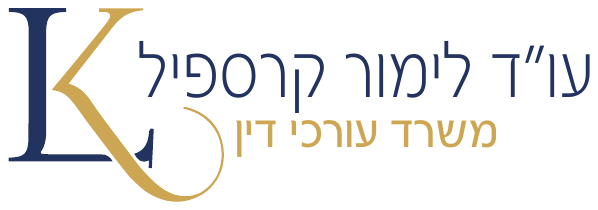 עו"ד לימור קרספיל