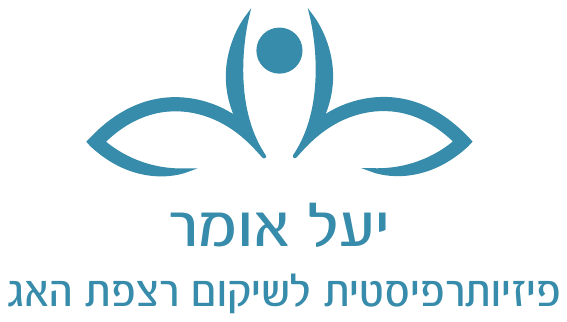 יעל אומר פיזיותרפיה